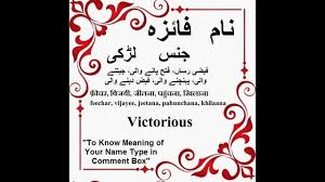 Enter your name and click 'generate personalized image' button. Faiza Name Meaning In Urdu Faiza Arabic Name Meaning Youtube