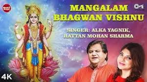 Vishnu mantra for fortune & good luck : à¤® à¤—à¤²à¤® à¤­à¤—à¤µ à¤¨ à¤µ à¤· à¤£ à¤® à¤¤ à¤° à¤² à¤° à¤• à¤¸ Manglam Bhagwan Vishnu Mantra Lyrics Allbhajanlyrics