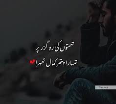 Maybe you would like to learn more about one of these? Pin By Farheen On Aik Kahani Emotional Poetry Love Quotes In Urdu Love Romantic Poetry