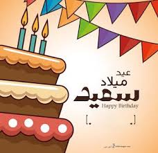 بطاقات عيد ميلاد بالاسماء 2020 تهنئة عيد ميلاد سعيد مع اسمك In 2020 Birthday Wishes Cards Birthday Cards Birthday Quotes