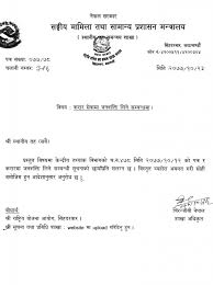 The main purpose of the formation of the public service commission is to hire skilled manpower from all over the nation on the behalf of the nepal government to carry out the. Government Circular To The Local Level For Janagadana Census Contract Employees Exam Sanjal