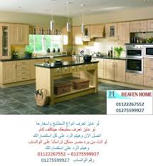 مجالسنا مجلس عـالـم حــواء مطابخ Arrow عروض مطابخ واجهزة 01122267552