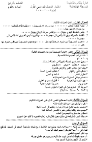 الصف الرابع الأساسي ـ سوريا. Ø§Ø®ØªØ¨Ø§Ø±Ø§Øª Ø¹Ù„ÙˆÙ… Ù„Ù„ØµÙ Ø§Ù„Ø±Ø§Ø¨Ø¹ Ø§Ù„Ø§Ø¨ØªØ¯Ø§Ø¦ÙŠ ØªØ±Ù… 1 Lettering Alphabet Arabic Alphabet Letters Arabic Alphabet