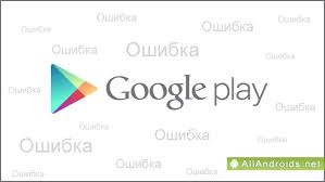 На экране постоянно возникали сообщения о сбоях в приложениях. Kody Oshibok Google Play Market I Metody Ih Resheniya