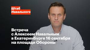 Картинки по запросу Фото с площади Екатеринбурга с Навальным