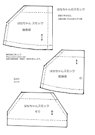はなちゃんのスモック型紙 はなちゃん 編み 図 スモック 型紙