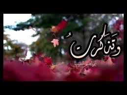 اجمل نشيد و تذكرت زماني معهم Youtube