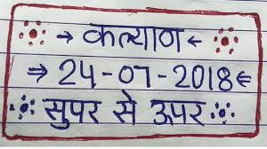 Kalyan Matka 24 07 2018 Single Jodi Trick Kalyan