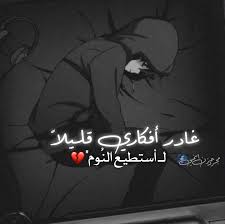 أريد النوم لا استطي