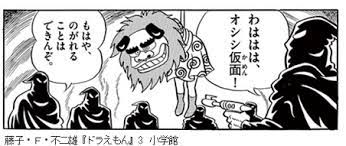 ネタバレ あやうし ライオン仮面 ドラえもん 超マニアックキャラがまさかの人気 おすすめ四次元ポケット 映画 おすすめ 刑事コロンボ 仮面