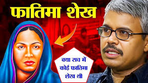 The Myth of Fatima Sheikh: A Fabricated History