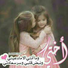 pin by lee young on أخواني واخواتي kids photos book aesthetic love my sister
