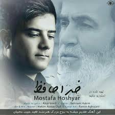 Mostafa Hoshyar Khodahafez