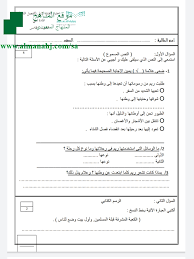 اختبار الفترة الأولى لغتي الصف الخامس لغة عربية الفصل الثاني المناهج السعودية