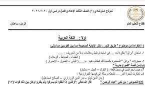 جدول امتحانات الصف الثالث الاعدادي 2021 بعد التأجيل. Ø§Ù…ØªØ­Ø§Ù†Ø§Øª Ù…Ø¬Ù…Ø¹Ø© Ø§Ø³ØªØ±Ø´Ø§Ø¯ÙŠØ© Ù„Ù„ØµÙ Ø§Ù„Ø«Ø§Ù„Ø« Ø§Ù„Ø§Ø¹Ø¯Ø§Ø¯ÙŠ Ø§Ù„ØªØ±Ù… Ø§Ù„Ø£ÙˆÙ„ 2021