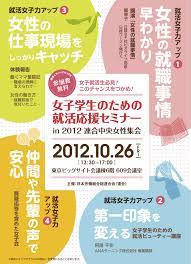 連合 女子学生のための就活応援セミナー in 2012 連合中央女性集会 パンフレット デザイン ちらし デザイン ポスター レイアウト