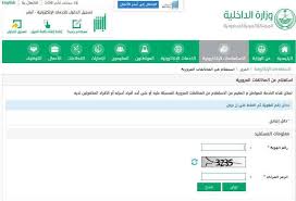 الاستعلام عن مخالفات المرور 2021 برقم اللوحة من المنزل online. Ø§Ù„Ø§Ø³ØªØ¹Ù„Ø§Ù… Ø¹Ù† Ø§Ù„Ù…Ø®Ø§Ù„ÙØ§Øª Ø§Ù„Ù…Ø±ÙˆØ±ÙŠØ© Ø¨Ø±Ù‚Ù… Ø§Ù„Ø§Ù‚Ø§Ù…Ø© Ù…ÙˆØ³ÙˆØ¹Ø© Ø§Ù„Ù…Ø¯ÙŠØ±