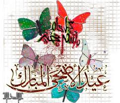 منعطف النجاح تتمنى لكم عيد أضحى مبارك. Ø§Ø¬Ù…Ù„ Ø§Ù„ØµÙˆØ± Ø§Ù„Ù…ØªØ­Ø±ÙƒÙ‡ Ù„Ø¹ÙŠØ¯ Ø§Ù„Ø§Ø¶Ø­Ù‰ 2019 Ù…Ø´Ø§Ù‡ÙŠØ±