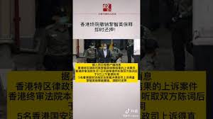 é»Žæ™ºè‹±è¢«å–æ¶ˆä¿é‡Š Youtube