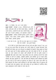 Here you can find various types of poems for kids, which are suitable for children of all ages. Ncert Book Class 12 Hindi Aroh Chapter 3 à¤• à¤µà¤° à¤¨ à¤° à¤¯à¤£ Aglasem Schools
