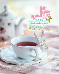 Pin By Semsem Ali On صباح ومسا In 2021 Tea Cups Glassware Tableware