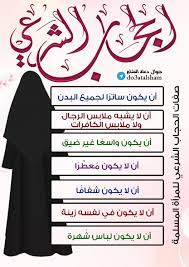 سماحة الشيخ صالح الفوزان حفظه الله. Ø§Ù„Ø­Ø¬Ø§Ø¨ Ø§Ù„Ø´Ø±Ø¹ÙŠ Ù„Ù„Ù…Ø±Ø£Ø© Ø§Ù„Ù…Ø³Ù„Ù…Ø© ØªØ¬Ù…Ø¹ Ø¯Ø¹Ø§Ø© Ø§Ù„Ø´Ø§Ù…