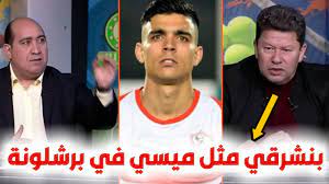 رشيد الأندلسي رئيس الرجاء البيضاوي ترأس بعثة الرجاء التي توجهت اليوم الجمعة إلى القاهرة لمواجهة بيراميدز المصري في إطار ذهاب نصف نهائي كأس الكونفدرالية من أجل إتمام صفقة سفيان رحيمي إلي الأهلي. Ø§Ù„Ø¥Ø¹Ù„Ø§Ù…ÙŠØ© Ø³Ù†Ø§Ø¡ Ø±Ø­ÙŠÙ…ÙŠ ØªØªØºÙ†Ù‰ Ø¨Ø£Ø®ÙŠÙ‡Ø§ Ø³ÙÙŠØ§Ù† Ø±Ø­ÙŠÙ…ÙŠ Ù…Ø¨Ø§Ø´Ø±Ø© ÙÙŠ Ù†Ø´Ø±Ø© Ø§Ù„Ø§Ø®Ø¨Ø§Ø± Youtube