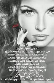 Maybe you would like to learn more about one of these? Mego Ø§Ù…Ø±Ø£Ù‡ Ù‚ÙˆÙŠÙ‡ Ø¹Ø±Ø¨ÙŠ ÙƒØ¨Ø±ÙŠØ§Ø¡ Popular Arabic Photography Popular Quotes Arabic Quotes Latin Quote Tattoos