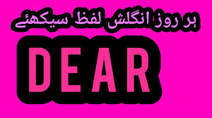 Agar hindi mein makkhi bhai ko mama kahate hain english mein kya kahate hain usko. Dear Meaning In Hindi Urdu à¤¹ à¤¦ à¤‰à¤° à¤¦ à¤® à¤¡ à¤…à¤° à¤• à¤®à¤¤à¤²à¤¬ à¤œ à¤¨ Youtube