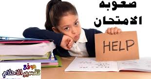 تفسير رؤية ذكر الرجل في المنام للعزباء. ØªÙØ³ÙŠØ± Ø­Ù„Ù… Ø§Ù„Ø§Ù…ØªØ­Ø§Ù† ÙˆØ¹Ø¯Ù… Ù…Ø¹Ø±ÙØ© Ø§Ù„Ø§Ø¬Ø§Ø¨Ø© Ø£Ùˆ Ø§Ù„ØªØ£Ø®Ø± Ø¹Ù† Ø§Ù„Ø§Ù…ØªØ­Ø§Ù†