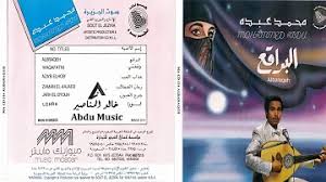 شفت بعينى ما حدش قال لى: ÙŠØ§ Ø²Ù…Ù† Ø§Ù„Ø¹Ø¬Ø§ÙŠØ¨ Ù…Ø­Ù…Ø¯ Ø¹Ø¨Ø¯Ù‡ Mp3