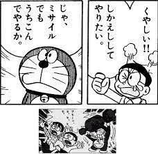 ドラえもん おもしろい google 検索 ドラえもん ドラえもん 名言 不二雄