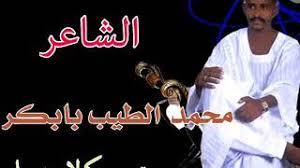 الشاعر ابوغنيه الجراري الشاعر ايليا أبو ماضي شاعر لبناني من أهم شعراء المهجر، وأصدر الشاعر ايليا أبو ماضي أهم مجلة عربية واسمها مجلة السمير في 15 أبريل عام 1919م. Ù…Ø­Ù…Ø¯Ø§Ù„Ø·ÙŠØ¨ Ø¨Ø§Ø¨ÙƒØ± Ø§Ù„Ø¹ÙŠØ¯ Video Klip Mp4 Mp3