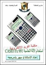 كيفية استخدام الآلة الحاسبة العلمية Scientific Calculators Calculator Electronic Products