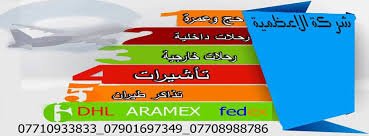 شركة الأعظمية للسفر والسياحة Home Facebook