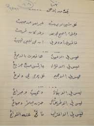 قصائد العشماوي بخط يده قبل 40 عاما البيرق
