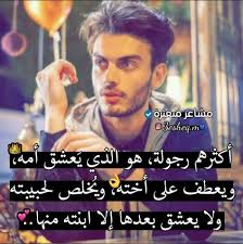 اكثرهم رجولة arabic quotes words quotes