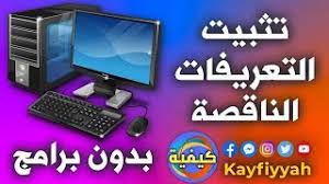 تحميل تعريفات dell inspiron n5110 core i7 لويندوز 7 64 بت ويندوز 10 64 بت, ويندوز xp, ويندوز 8.1, 10. ØªØ­Ù…ÙŠÙ„ ØªØ¹Ø±ÙŠÙ Ø§Ù„ÙˆØ§ÙŠ ÙØ§ÙŠ ÙˆÙŠÙ†Ø¯ÙˆØ² 7 Dell ØªØ­Ù…ÙŠÙ„ Ø§Ù„Ù…Ù†ØªØ¯Ù‰