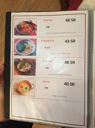 Tripadvisor Korean Menu Items صورة جينجوجاي الخبر