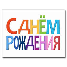 Friend Birthday Wishes In Russian S Dnyom Rozhdeniya Russian Fun Happy Birthday Card Zazzle Com Happy Birthday In Russian Happy Birthday Greetings Happy Birthday Cards