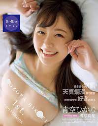 Hikari Aozora 1st. Photo Book  笑顔。ひかる。   From Japan | eBay