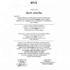 Wedding Invitation Wording In Tamil Font 6 Wedding Invitation Text Marriage Invitations Wedding Invitation Card Wording A wedding is one of the most beautiful and holy occasions of one's life. wedding invitation wording in tamil