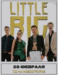 Little Big Koncert Bryansk 28 02 2020 Kupit Bilet Ledovyj Dvorec