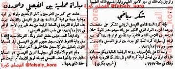 مباراة كرة سلة بين النادي الفيصلي ونادي الاردن عام 1946 Math Sheet Music Bullet Journal