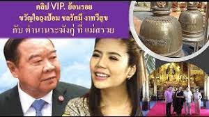 11 พ.ค.64 พันโทหญิง ชลรัศมี งาทวีสุข หรือ ทิพย์ ผู้ประกาศข่าวและพิธีกรรายการสถานีวิทยุโทรทัศน์กองทัพบก ได้โพสต์ข้อความผ่าน. à¸¢ à¸­à¸™à¸£à¸­à¸¢ à¸‚à¸§ à¸à¹ƒà¸ˆ à¸¥ à¸‡à¸› à¸­à¸¡ à¸Šà¸¥à¸£ à¸¨à¸¡ à¸‡à¸²à¸—à¸§ à¸ª à¸‚ à¸ à¸š à¸•à¸³à¸™à¸²à¸™à¸£à¸°à¸† à¸‡à¸„ à¸— à¹à¸¡ à¸ªà¸£à¸§à¸¢ 1 à¹ƒà¸™à¸•à¸³à¸™à¸²à¸™ à¸› à¸²à¸£à¸­à¸¢à¸• à¸­ Youtube