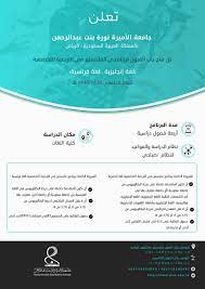 جامعة الأميرة نورة twitterren إعلان من عمادة الدراسات العليا عن فتح باب القبول لبرامج الدراسات العليا للعام الجامعي 1439 1440هـ https t co xfp9yv4bpf جامعة الأميرة نورة pnu https t co efapmpu3k9