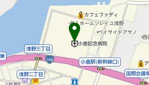 May 31, 2021 · 科のご紹介. å°å€‰è¨˜å¿µç—…é™¢ åŒ—ä¹å·žå¸‚å°å€‰åŒ—åŒº ç·åˆç—…é™¢ 802 8555 ã®åœ°å›³ ã‚¢ã‚¯ã‚»ã‚¹ åœ°ç‚¹æƒ…å ± Navitime