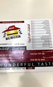 مطعم هات Hat المدينة المنورة الاسعار المنيو الموقع افضل المطاعم السعودية