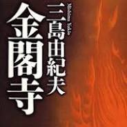 bookmeter.com からの三島 由紀夫