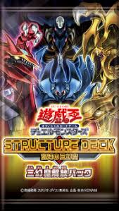 Choose your product line and set, and find exactly what you're looking for. Structure Deck Sacred Beasts Of Chaos Sacred Beasts Unleashed Pack Yugipedia Yu Gi Oh Wiki